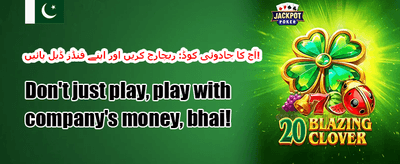 دوست کو لائیں promotion